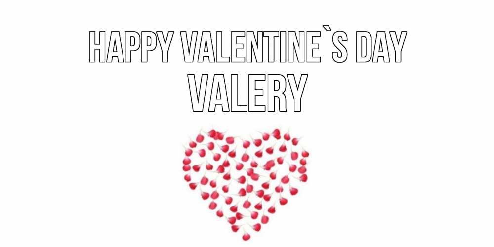 Greetings card с именем, Valery Happy Valentine`s Day сердечко для любимой Greetings with text for free download 